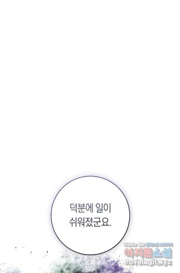 악당의 미학 68화 114