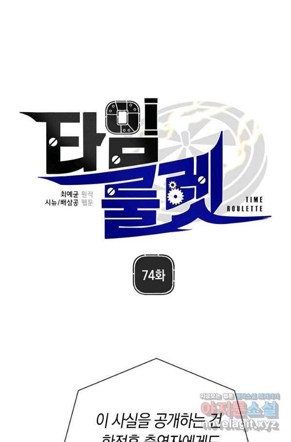 타임룰렛 74화 1