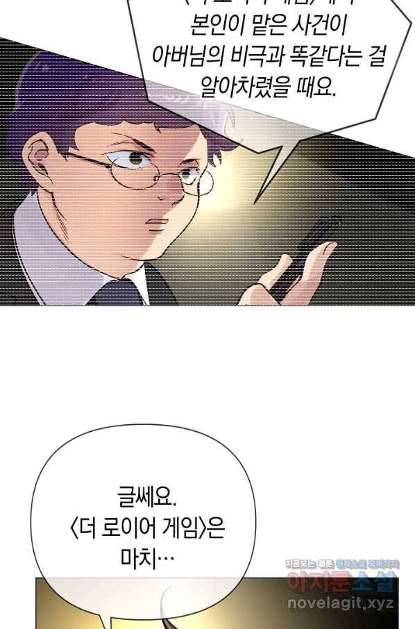 타임룰렛 74화 3