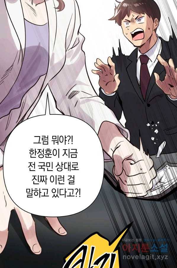 타임룰렛 74화 18