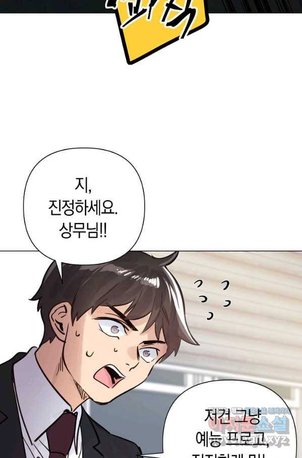 타임룰렛 74화 19