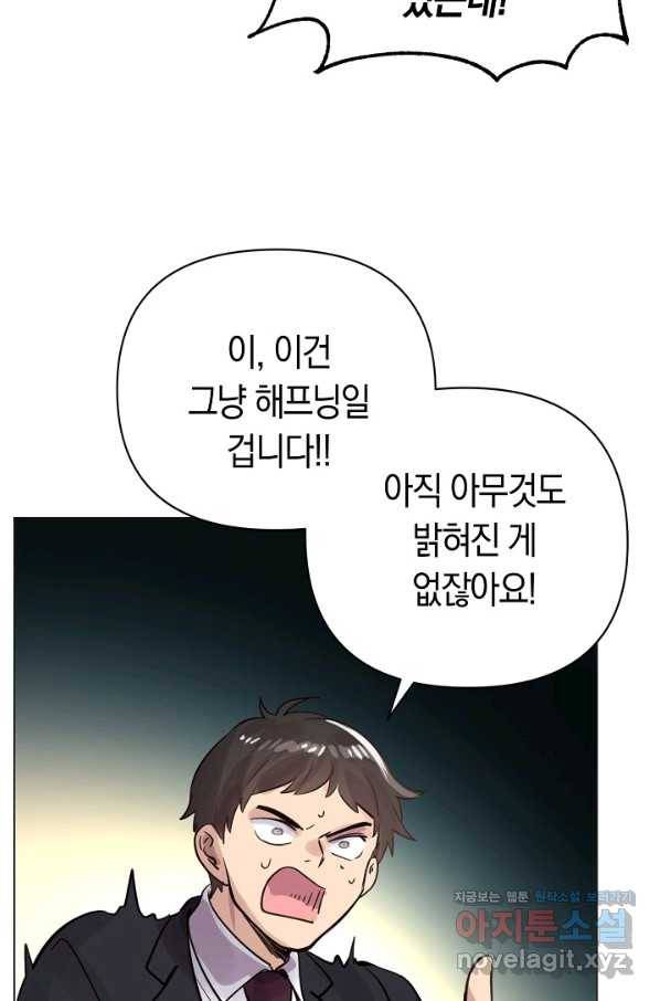 타임룰렛 74화 22