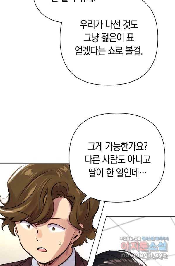타임룰렛 74화 36