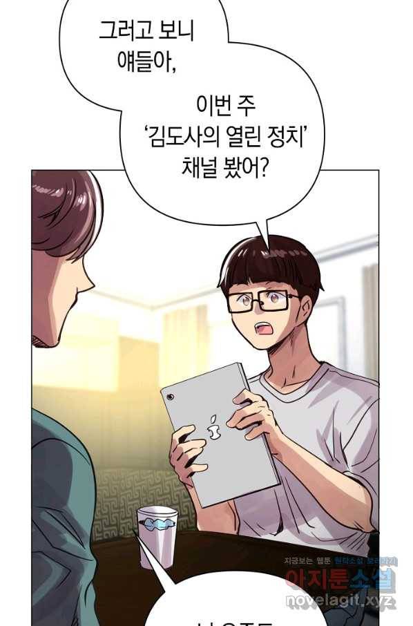 타임룰렛 74화 44
