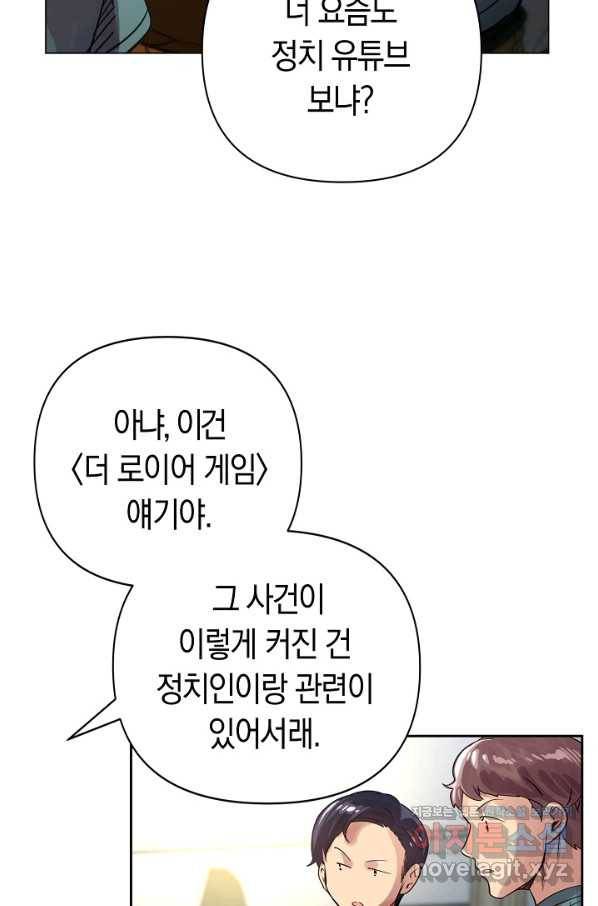 타임룰렛 74화 45