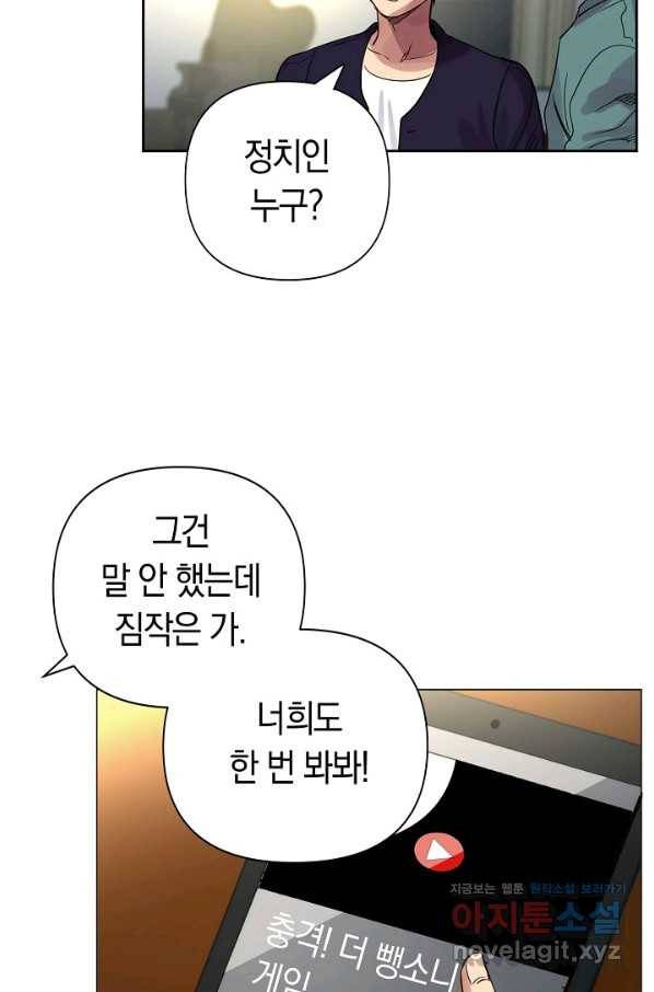 타임룰렛 74화 46