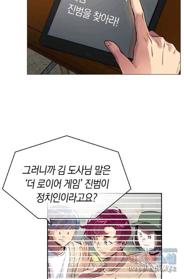 타임룰렛 74화 47