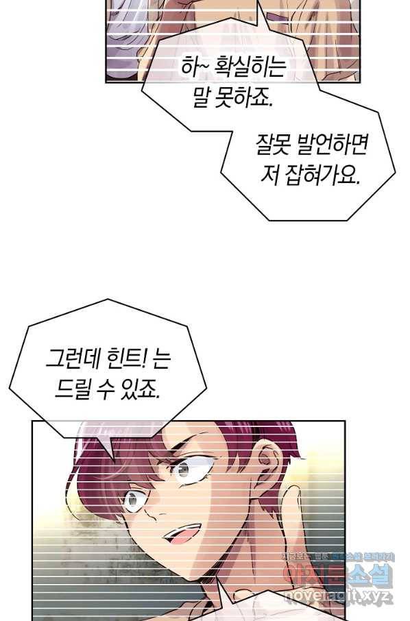 타임룰렛 74화 48