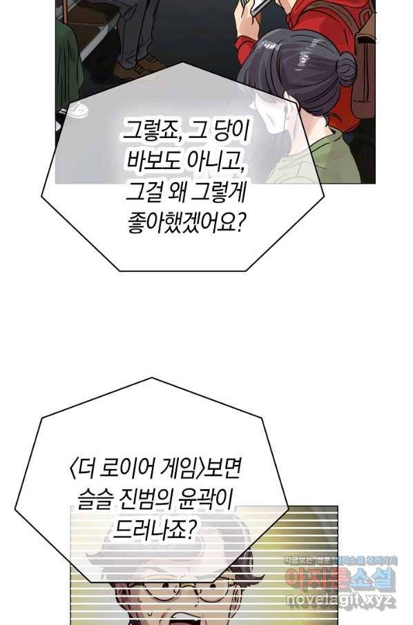 타임룰렛 74화 50