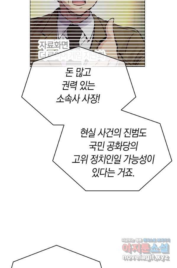 타임룰렛 74화 51