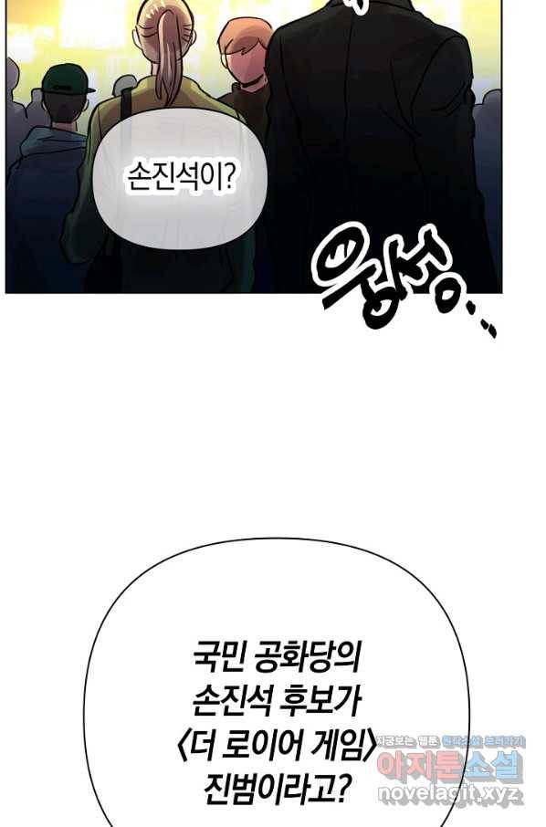 타임룰렛 74화 55