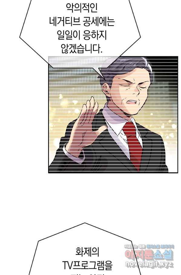 타임룰렛 74화 57