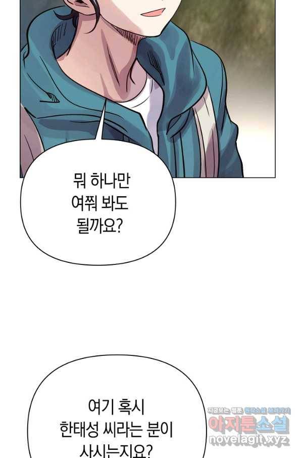 타임룰렛 74화 76