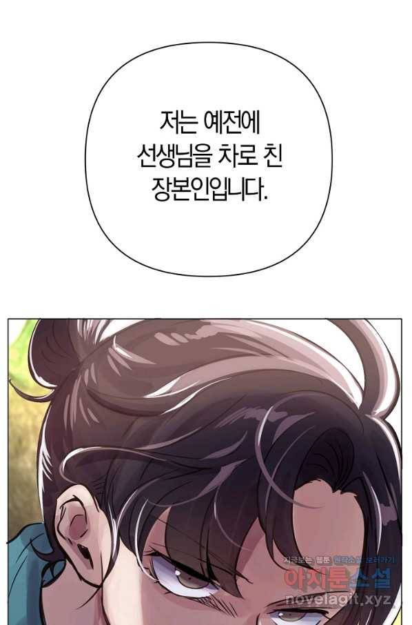 타임룰렛 74화 82