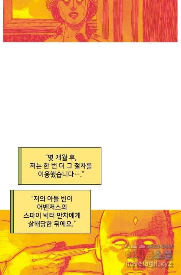 비전 마지막화 봄 25