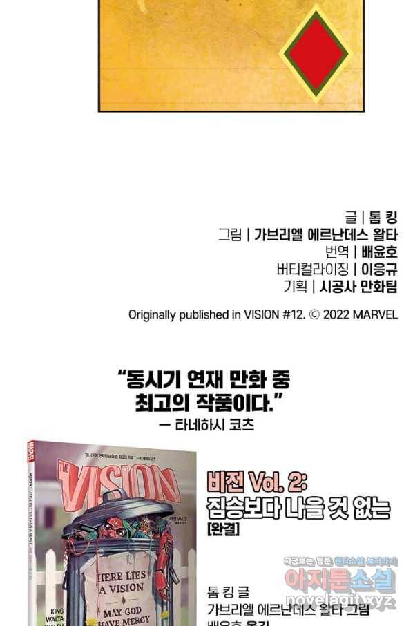 비전 마지막화 봄 148