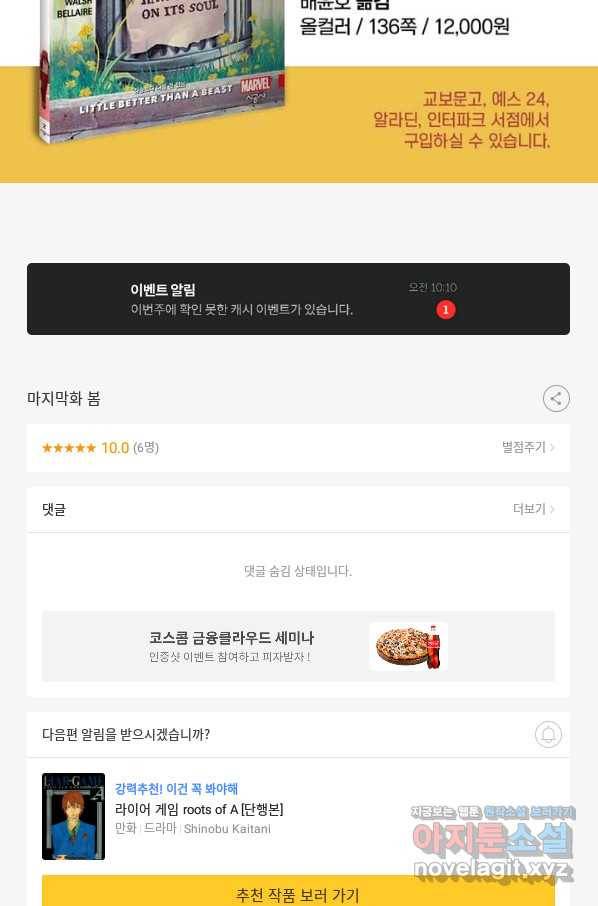 비전 마지막화 봄 149