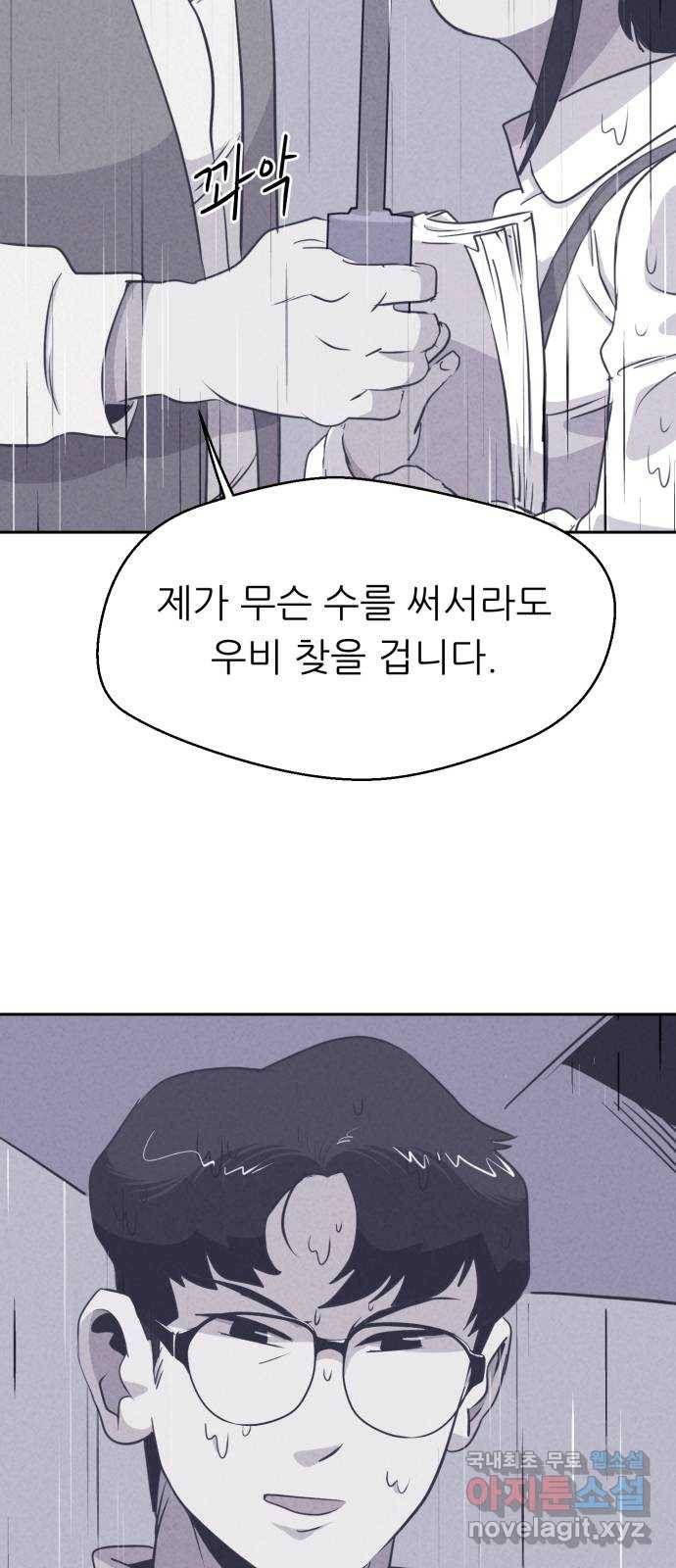 개와 사람의 시간 20화 7