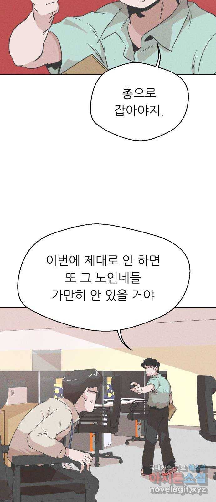 개와 사람의 시간 20화 16