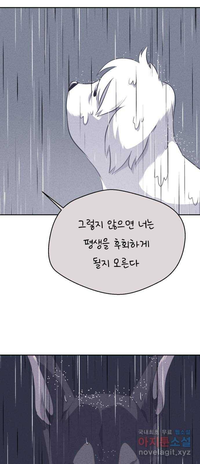 개와 사람의 시간 20화 23