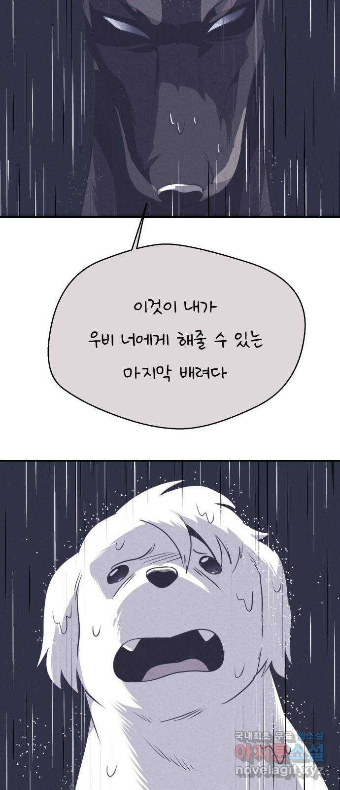 개와 사람의 시간 20화 24