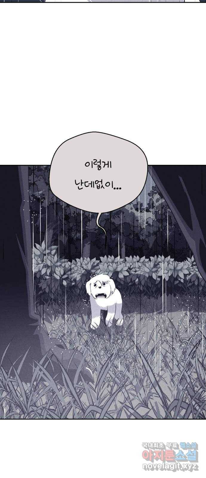 개와 사람의 시간 20화 25