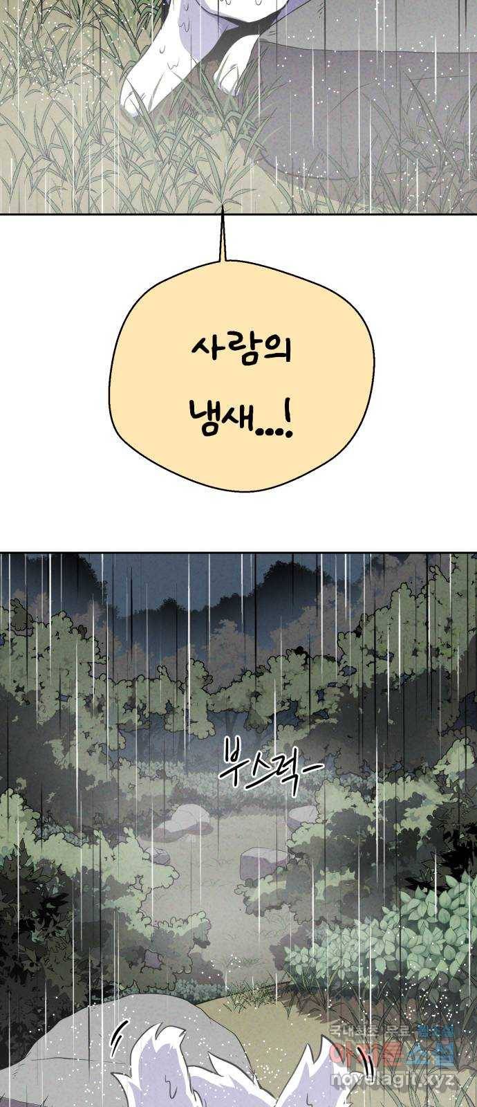 개와 사람의 시간 20화 30