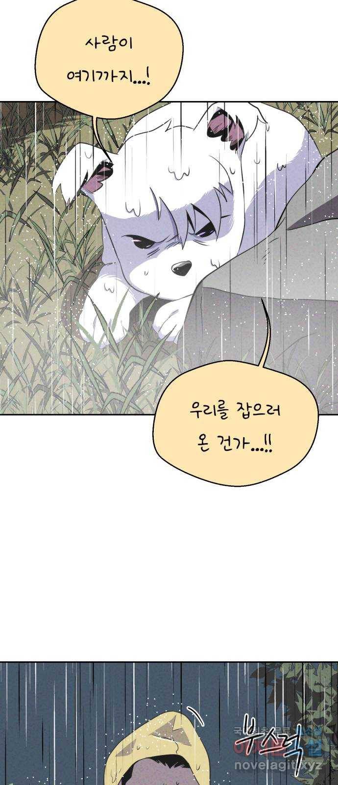 개와 사람의 시간 20화 32