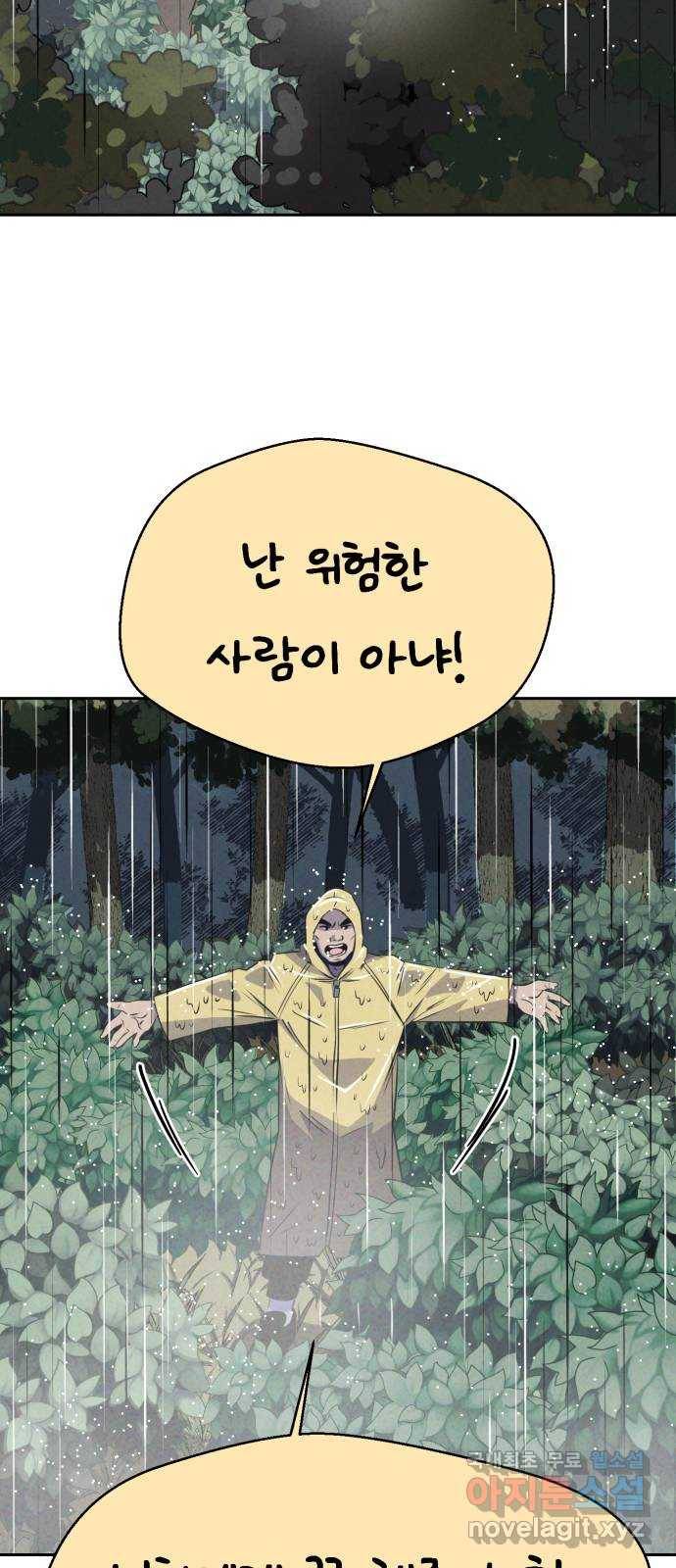 개와 사람의 시간 20화 38