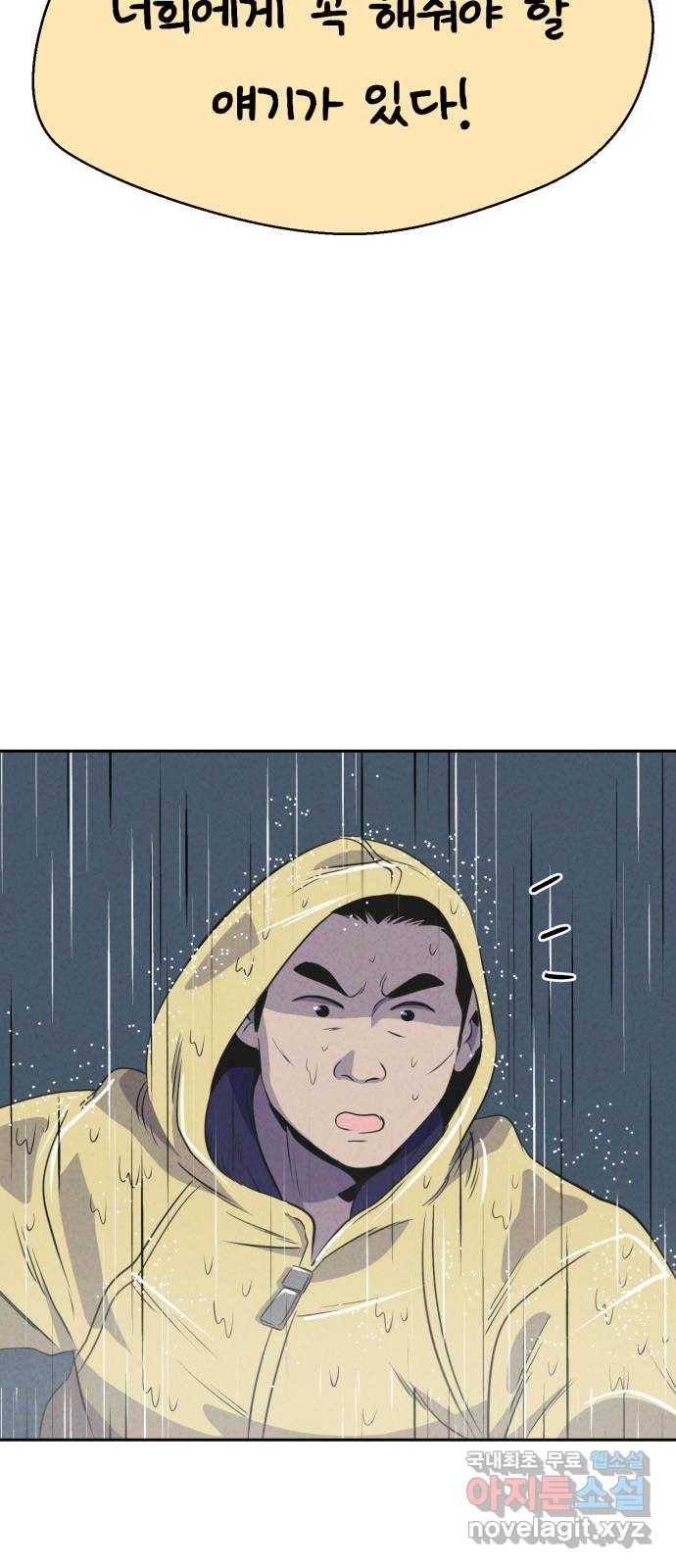 개와 사람의 시간 20화 39