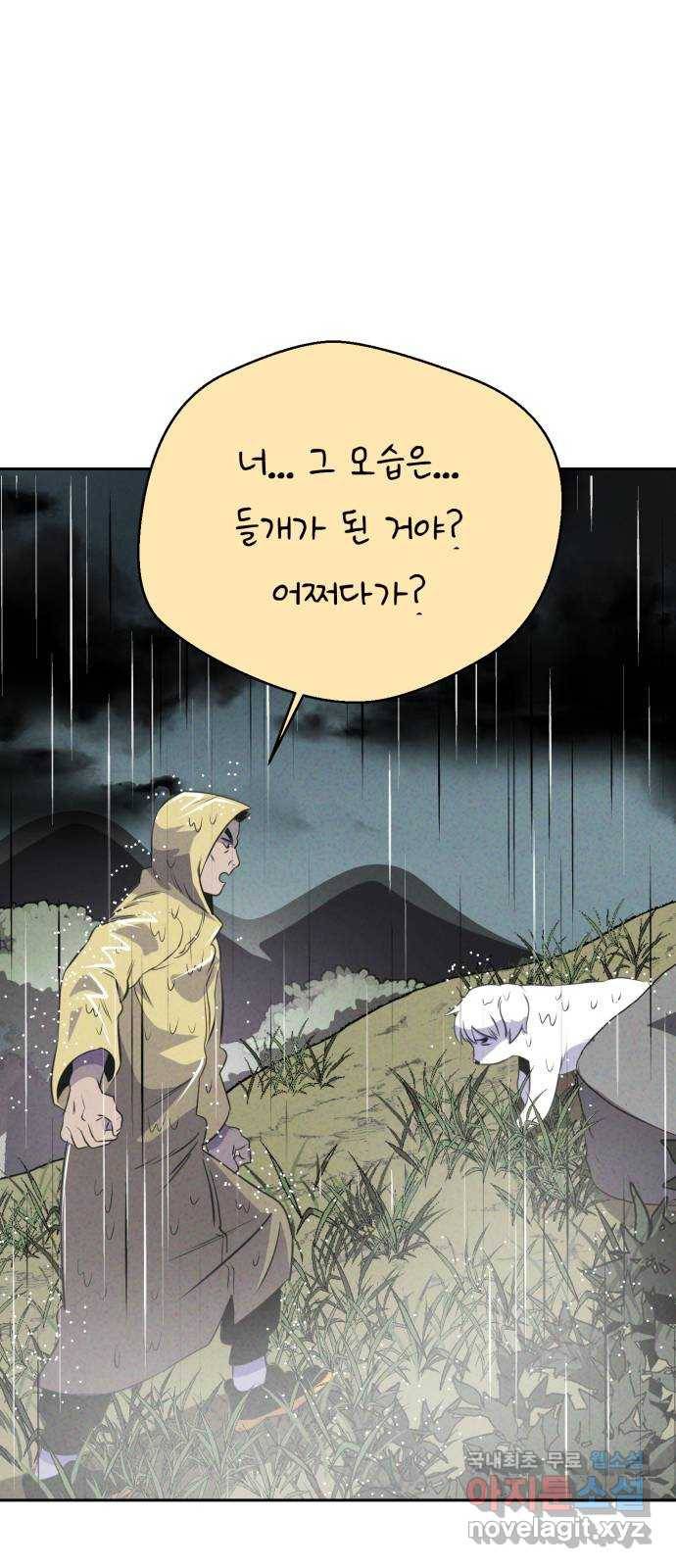 개와 사람의 시간 20화 41