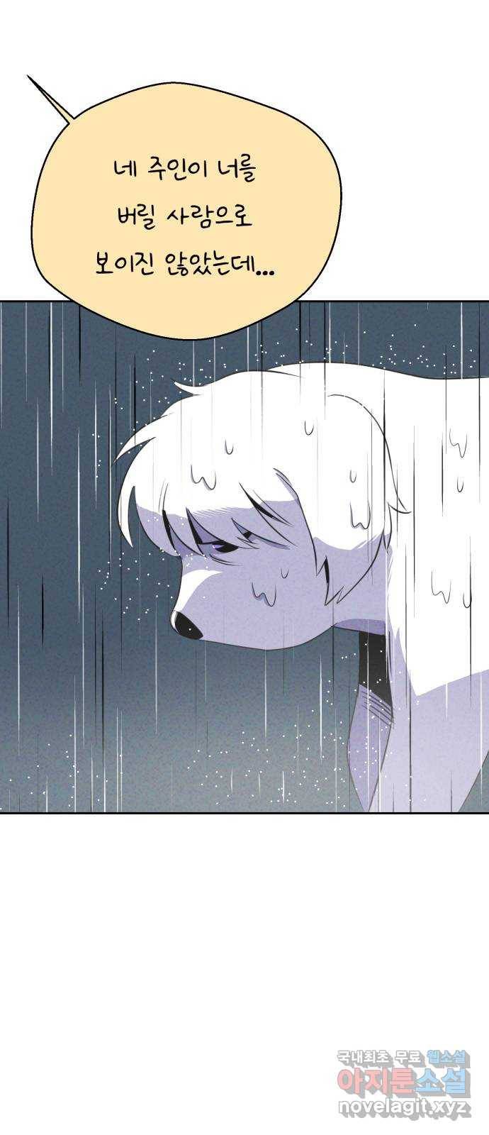 개와 사람의 시간 20화 42
