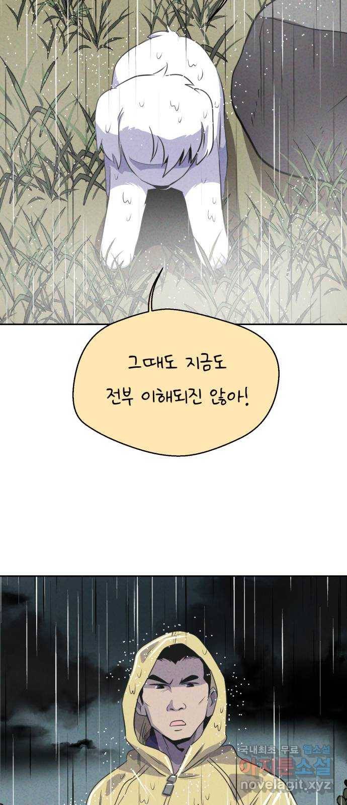 개와 사람의 시간 20화 44