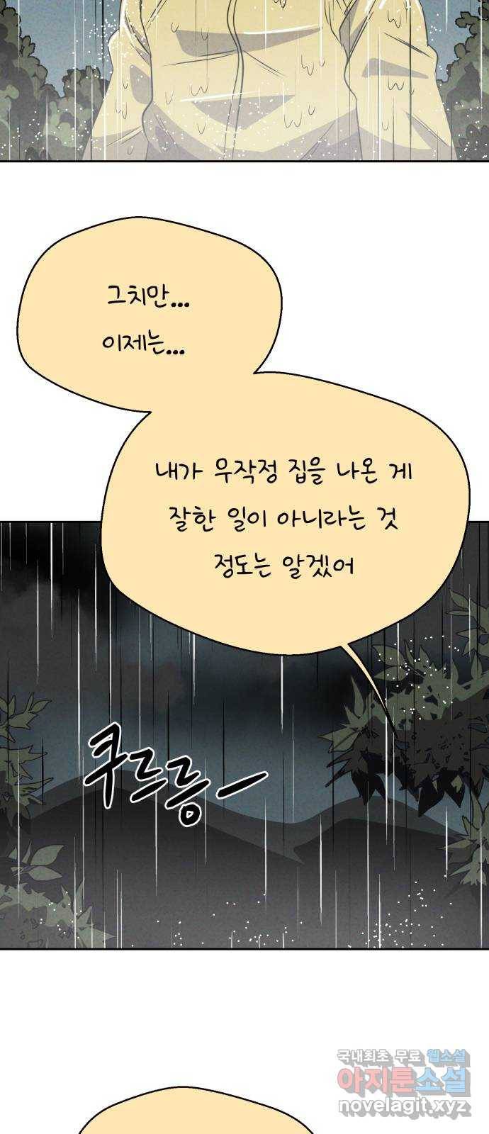 개와 사람의 시간 20화 45