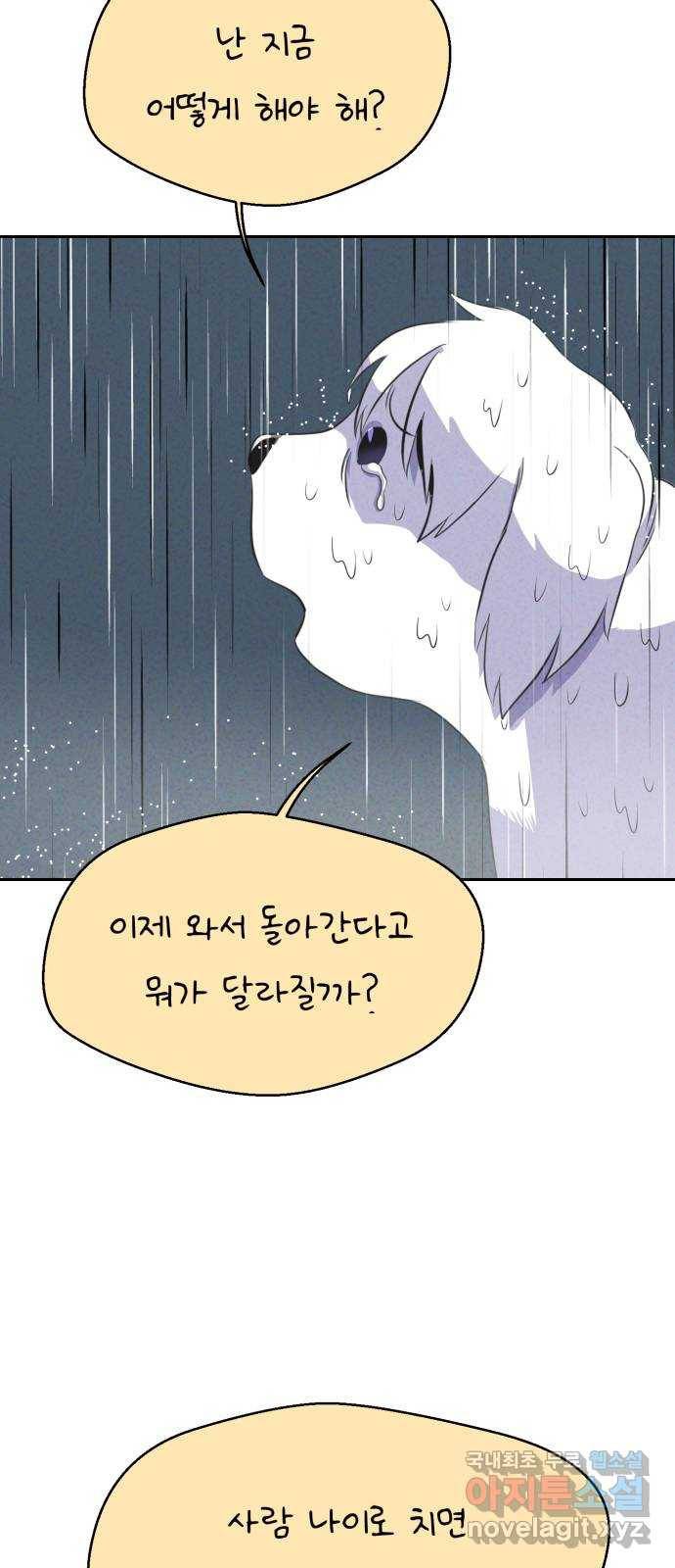개와 사람의 시간 20화 46