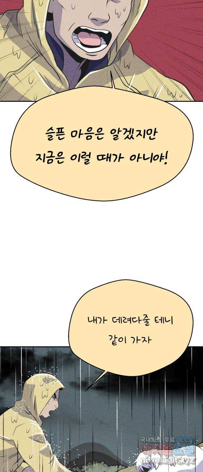 개와 사람의 시간 20화 48
