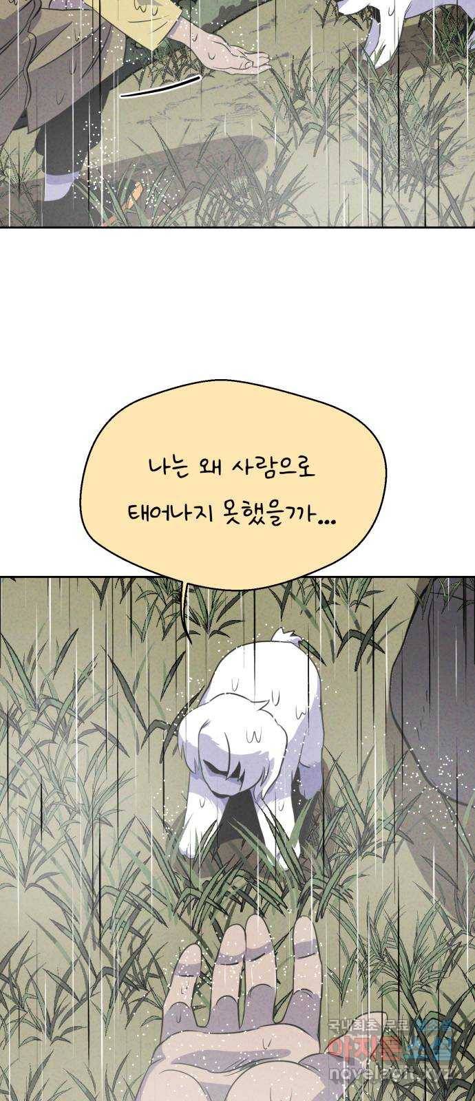 개와 사람의 시간 20화 49