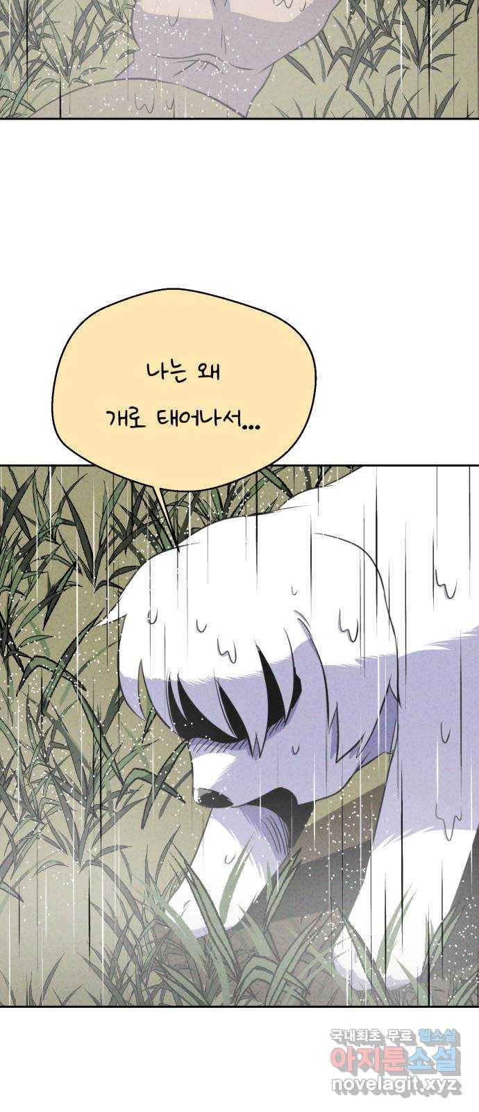 개와 사람의 시간 20화 50