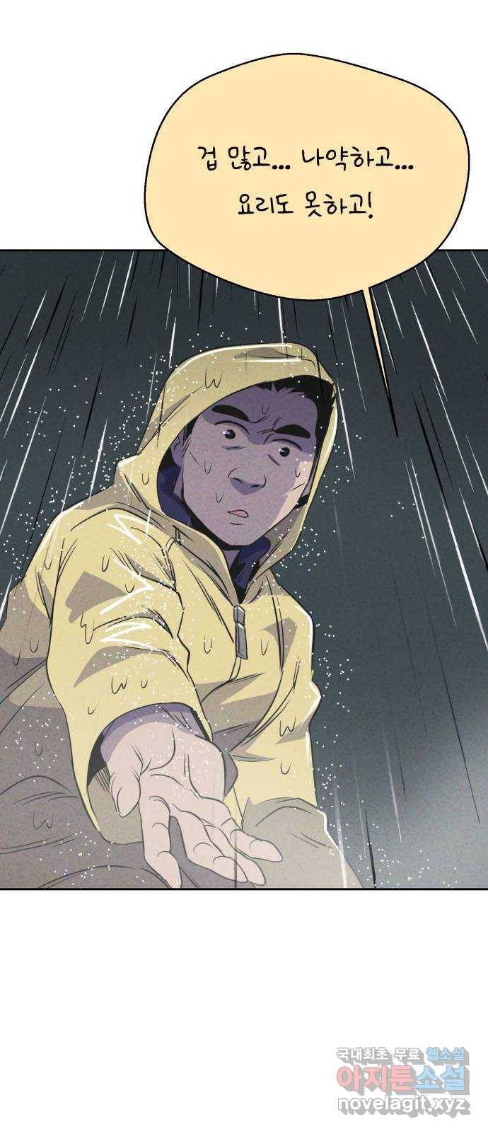 개와 사람의 시간 20화 51