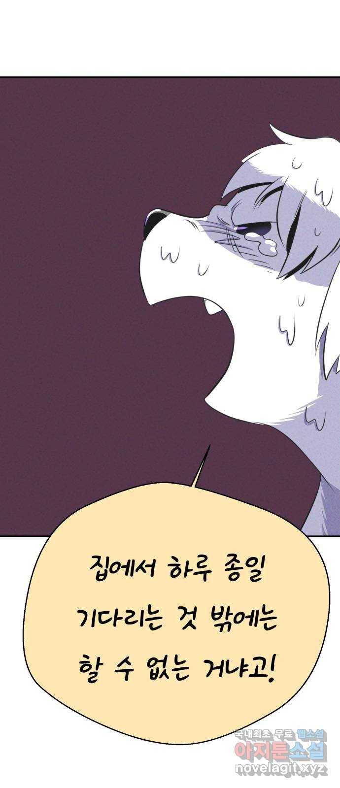 개와 사람의 시간 20화 52