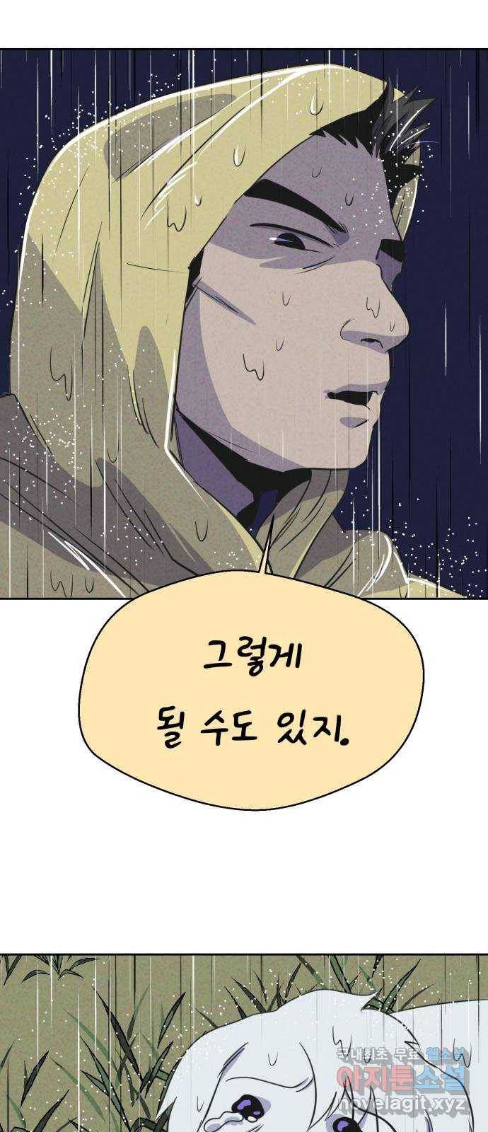 개와 사람의 시간 20화 56