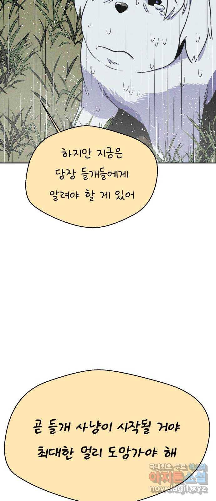 개와 사람의 시간 20화 57