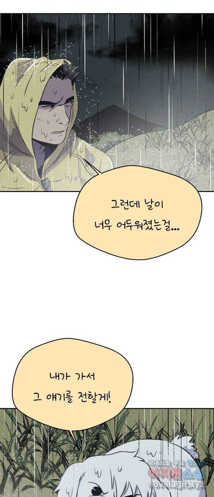 개와 사람의 시간 20화 60