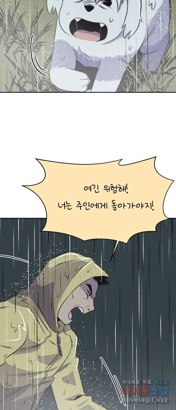 개와 사람의 시간 20화 61