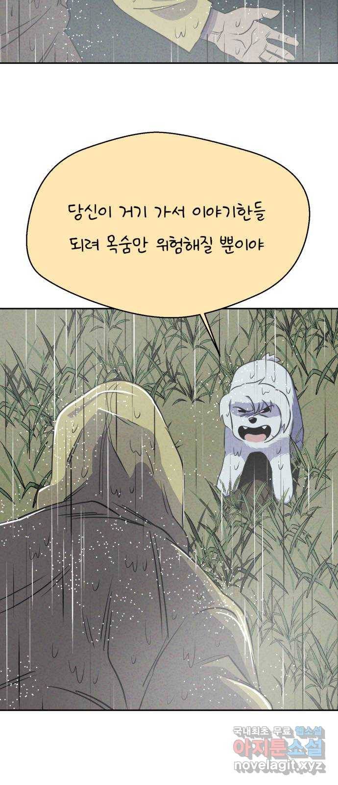 개와 사람의 시간 20화 62