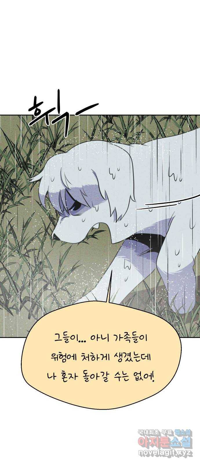 개와 사람의 시간 20화 63