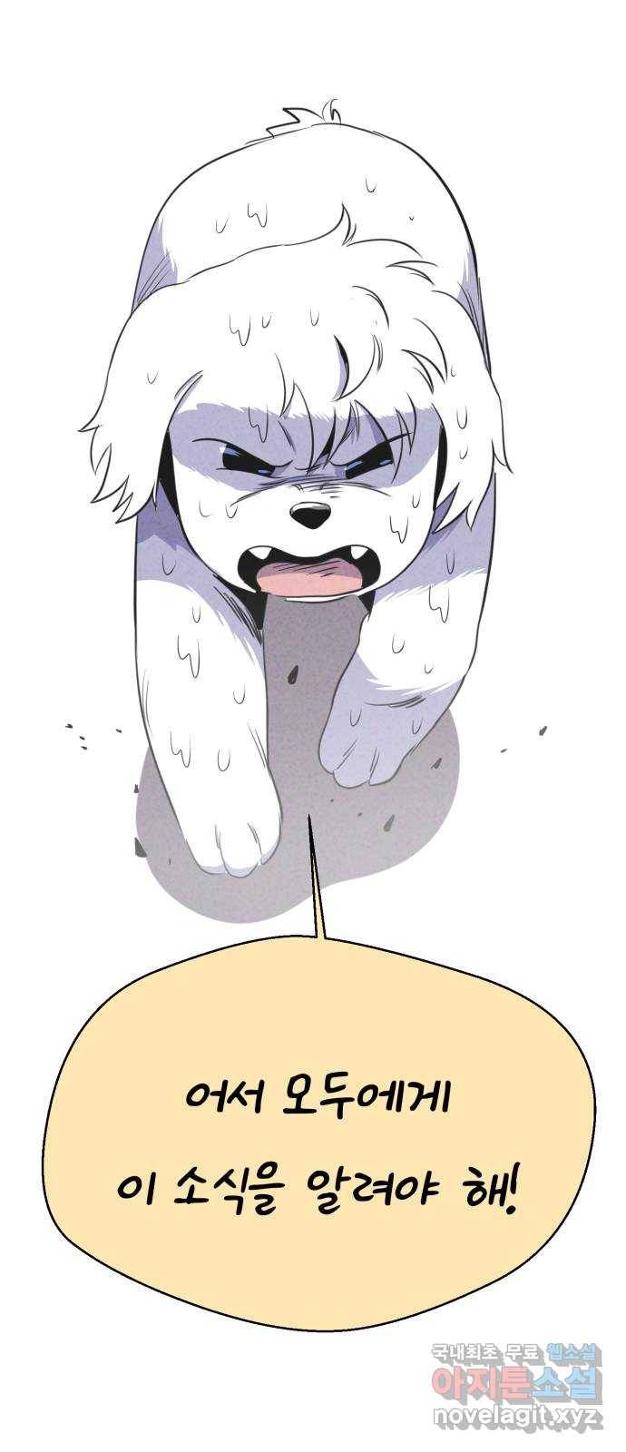 개와 사람의 시간 20화 69