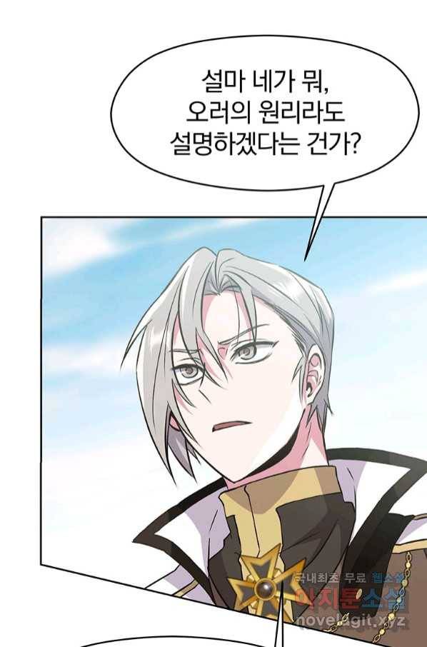 회귀로 초월하는 대마도사 8화 3