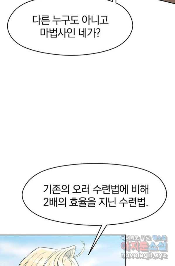 회귀로 초월하는 대마도사 8화 4