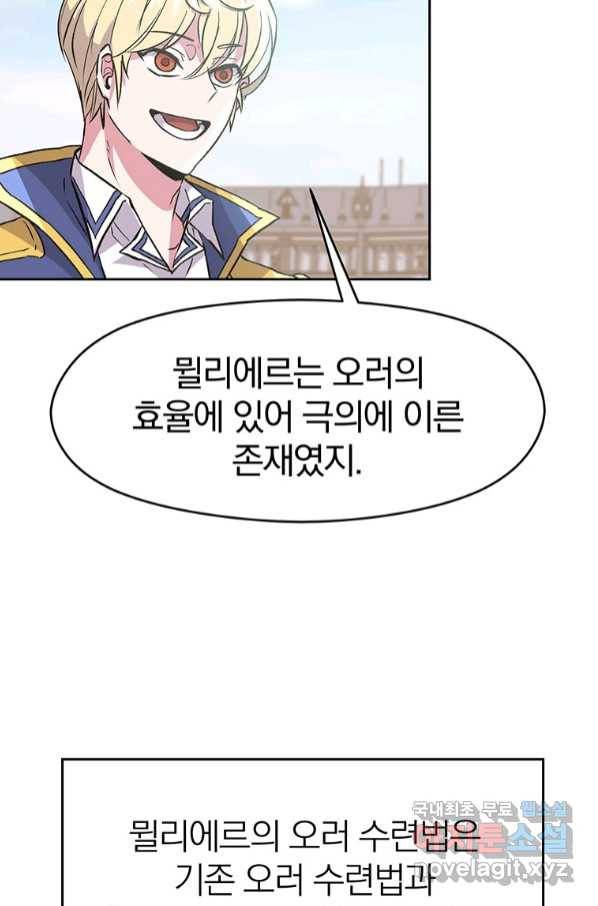회귀로 초월하는 대마도사 8화 5
